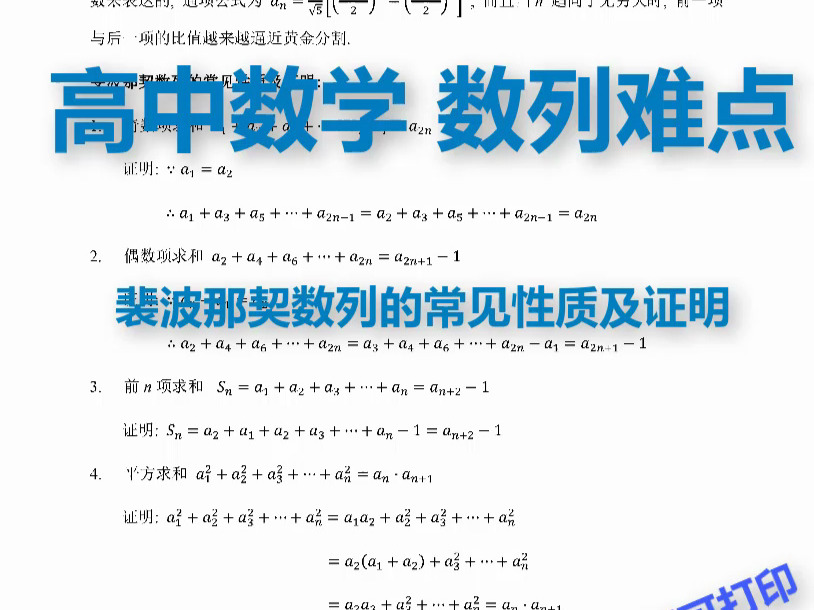 高中数学 斐波那契数列的常见性质及证明哔哩哔哩bilibili