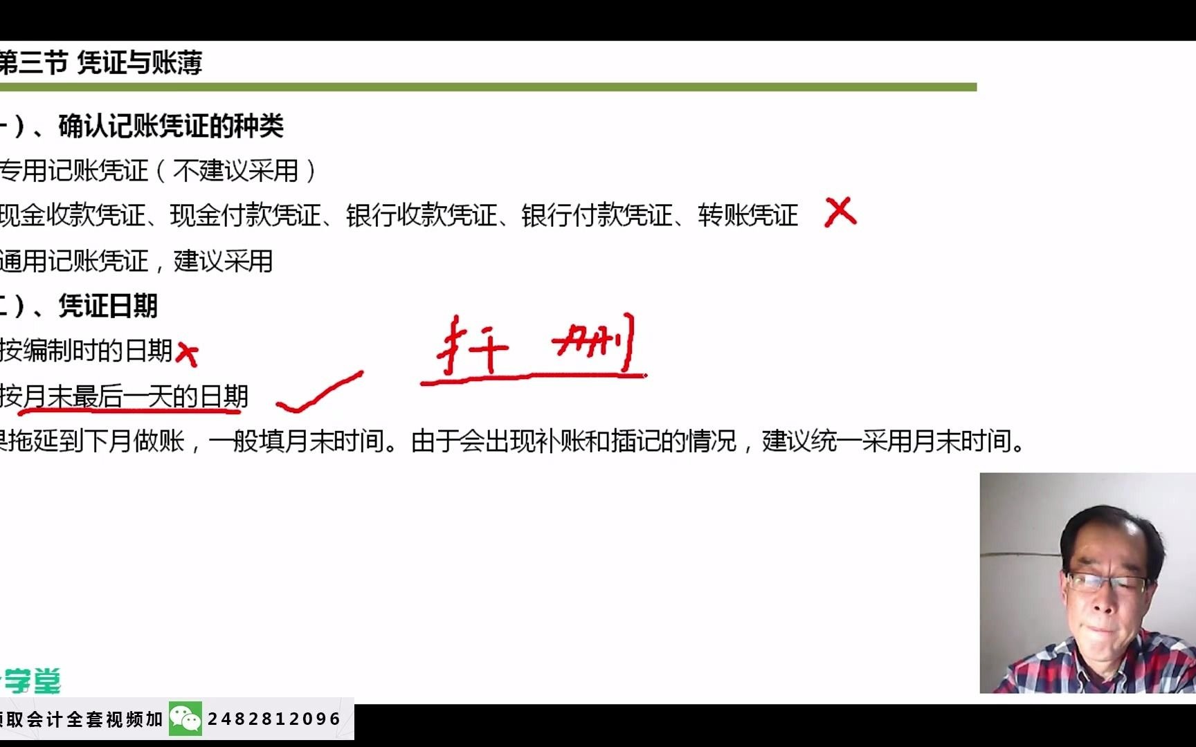 会计凭证如何装订记账凭证的日期科目汇总表记账凭证哔哩哔哩bilibili