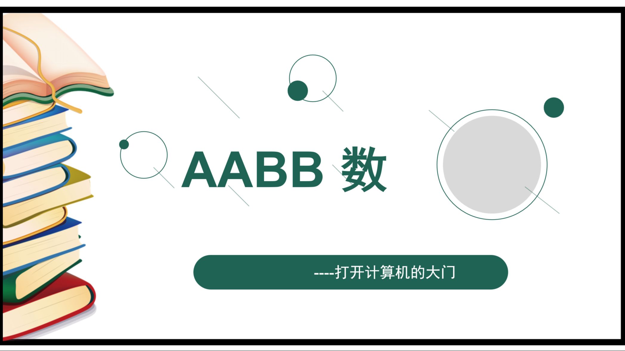 AABB 数哔哩哔哩bilibili