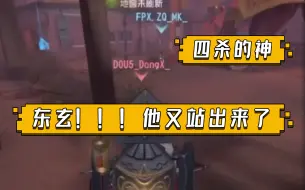 Download Video: 【第五人格IVL】主播ob东玄月亮河四杀翻盘