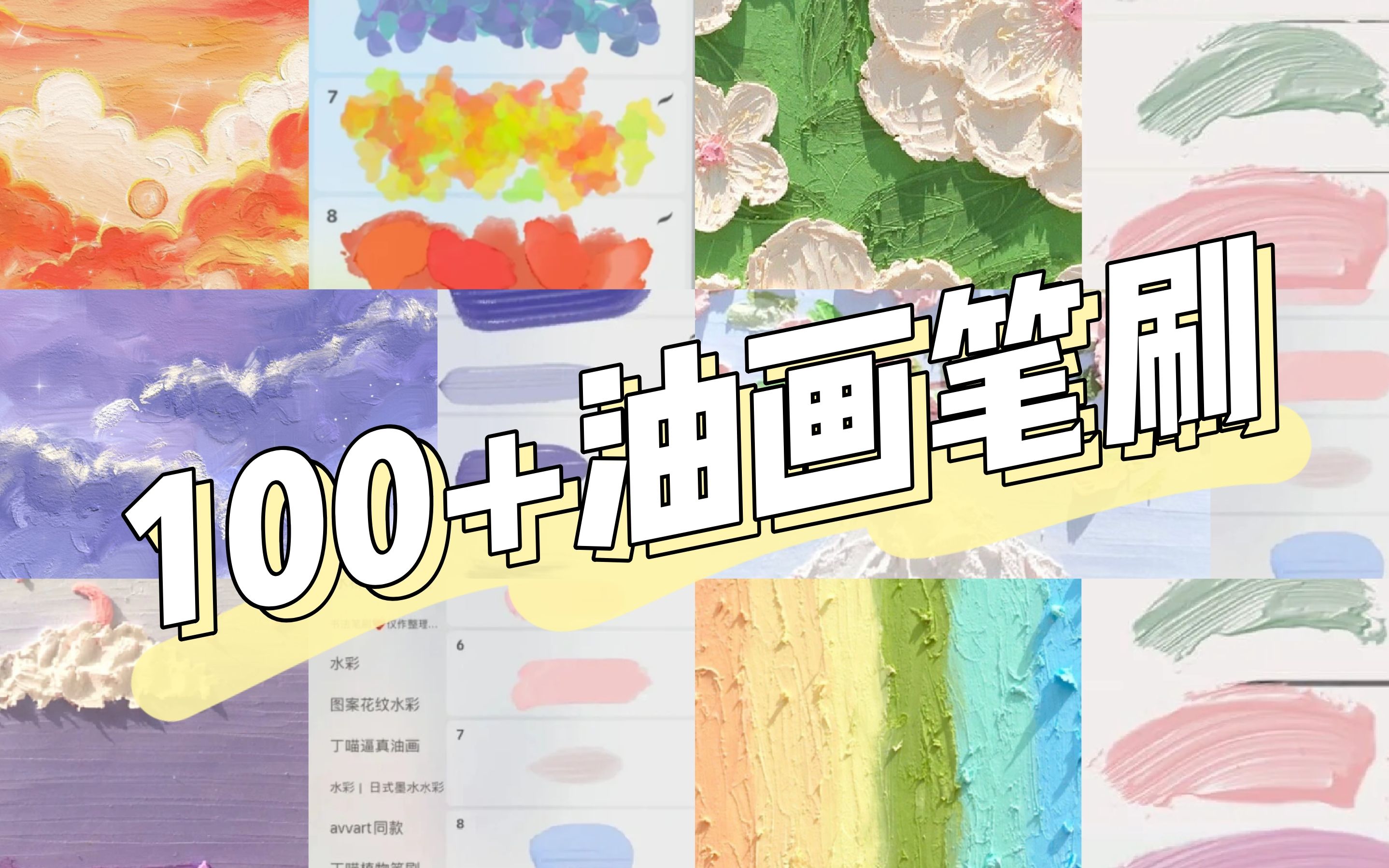 psprocreate笔刷油画大刮刀层次分明质感高级感满满无偿分享拿走不谢