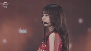 ここにはないもの【230517 齋藤飛鳥 卒業コンサート Day1】_哔哩哔哩_