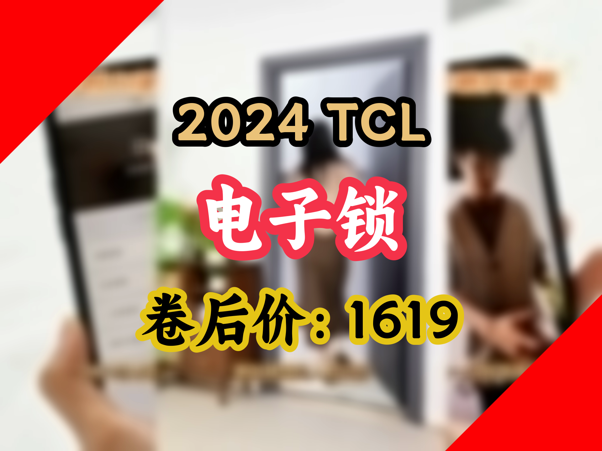 TCL K7GPlus锁 人脸识别 智能门锁 安全升级哔哩哔哩bilibili