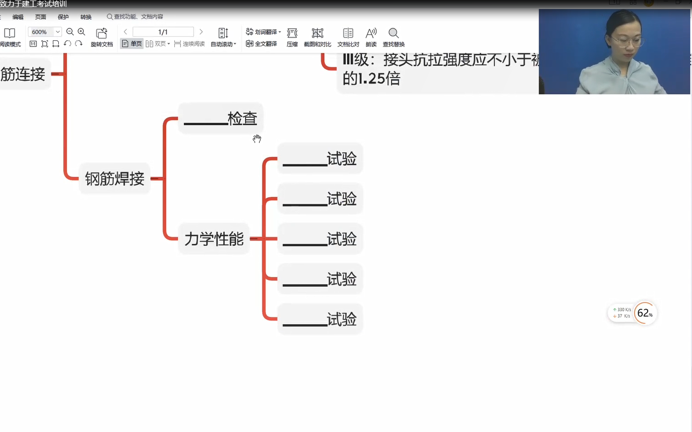 [图]2022年（助理）试验检测师-桥梁隧道工程-思维导图直播课-刘老师【有讲义】