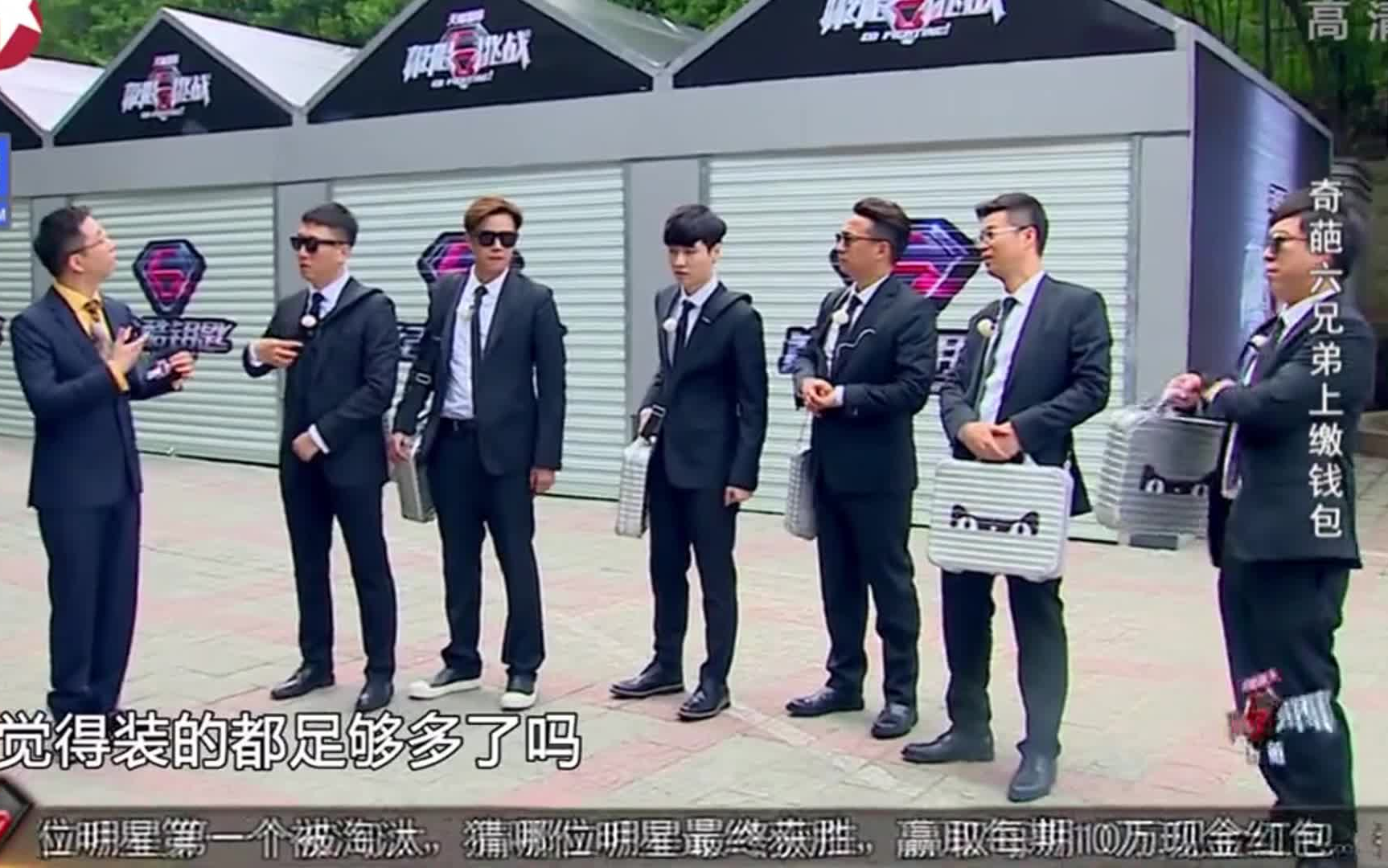"鸡条"男人帮《极限挑战》第一季第二集"继承者们"佘山兄弟情开始的