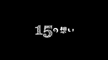 收藏级】幾田りら《15の想い》首张demo专辑完整版_哔哩哔哩_bilibili