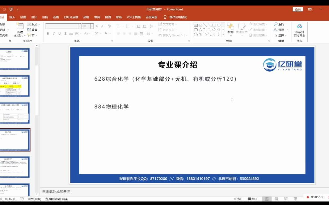 【亿研堂教育】2023年北京理工大学北理884+628物理化学无机化学考研初试导学课哔哩哔哩bilibili