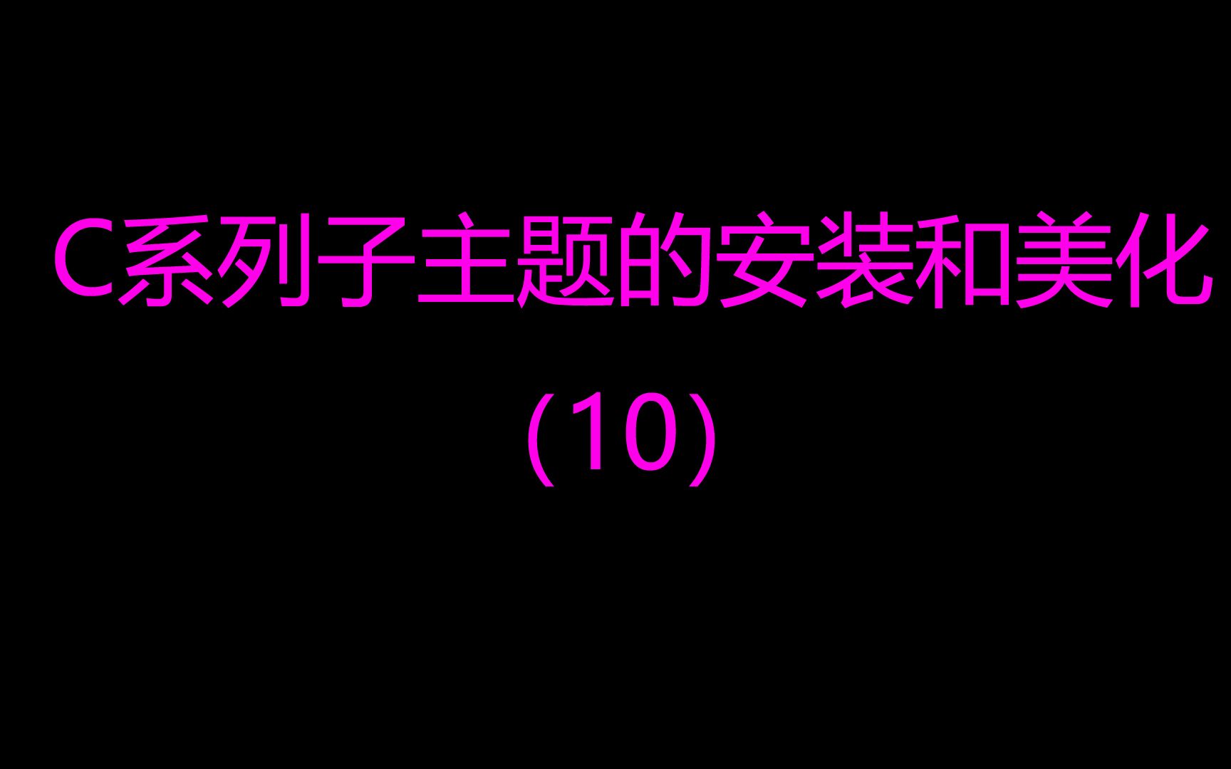 【Wordpress建站日主题Ripro美化教程】十三、Ripro9.2主题C系列子主题用户信息展示的美化哔哩哔哩bilibili