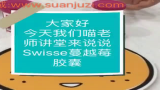 【酸橘子】swisse蔓越莓史上最全解析哔哩哔哩bilibili