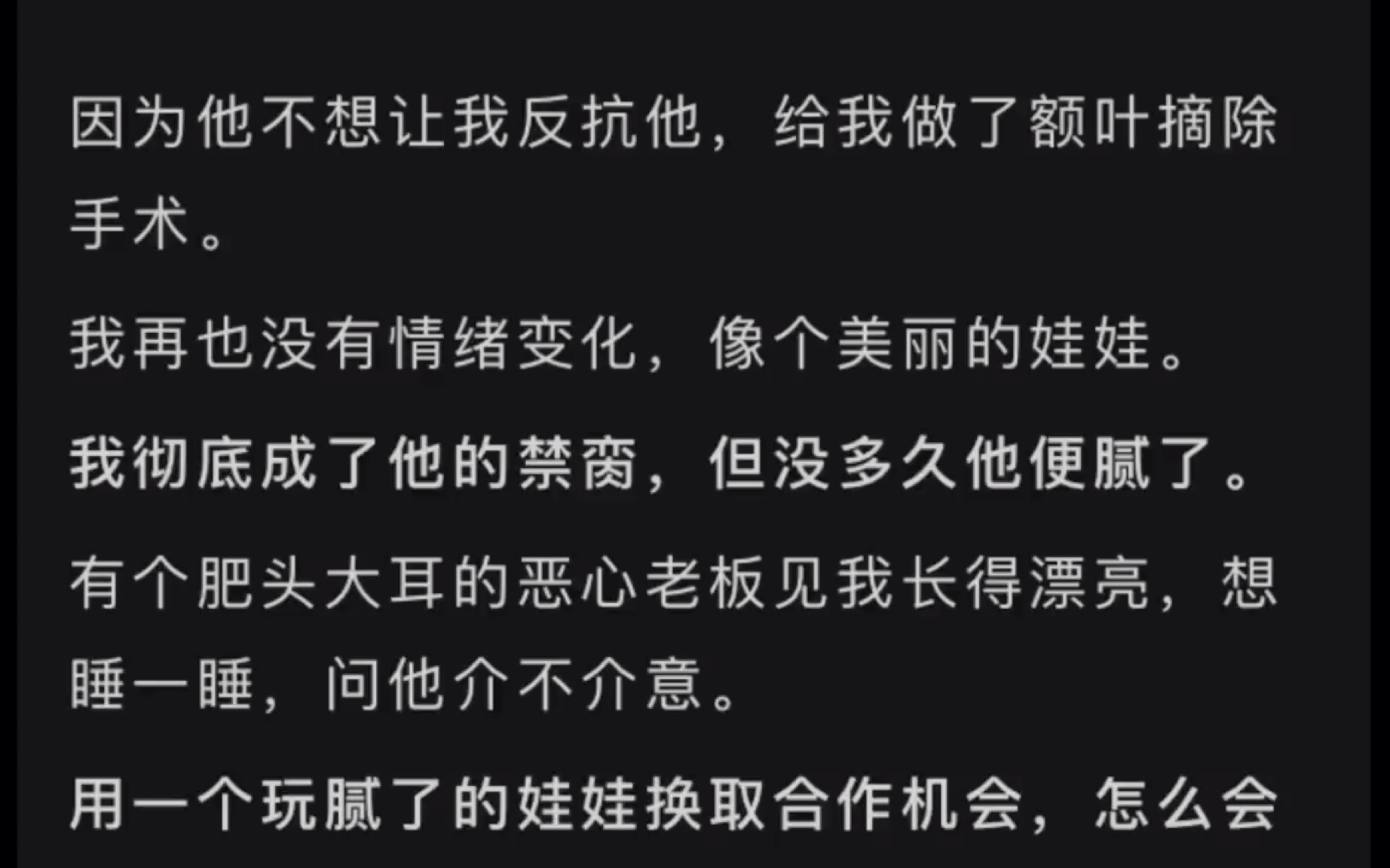 家主为了了金丝雀听话,给她做了额叶摘除手术……lofter(别名老福特)《美腻娃娃》哔哩哔哩bilibili