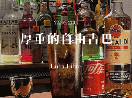 一杯“自由古巴” 的背后是厚重的古巴历史哔哩哔哩bilibili