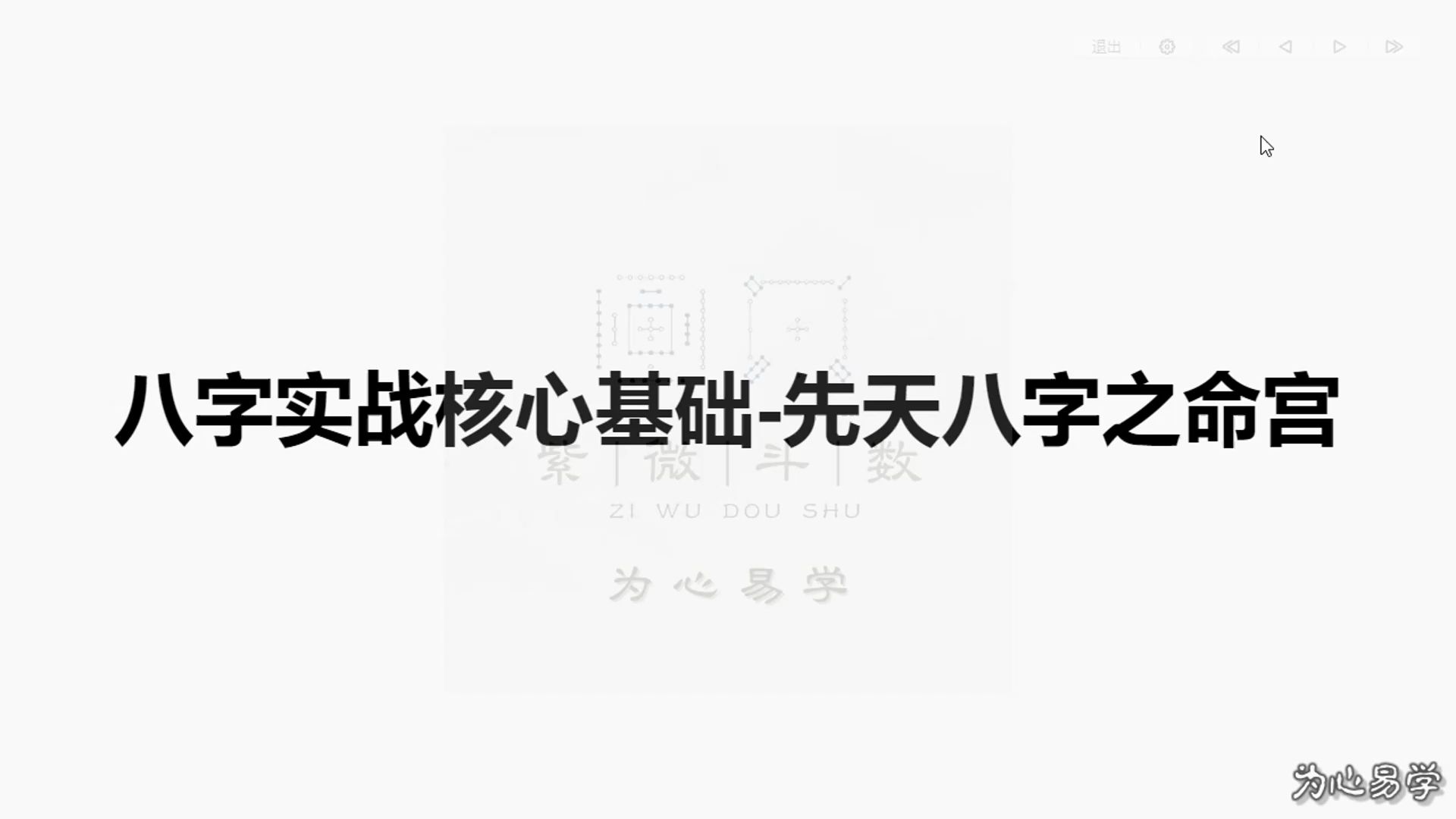 40八字实战核心基础先天八字之命宫哔哩哔哩bilibili