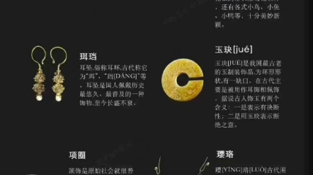 中国传统首饰名称大全,实在太令人惊艳了……哔哩哔哩bilibili