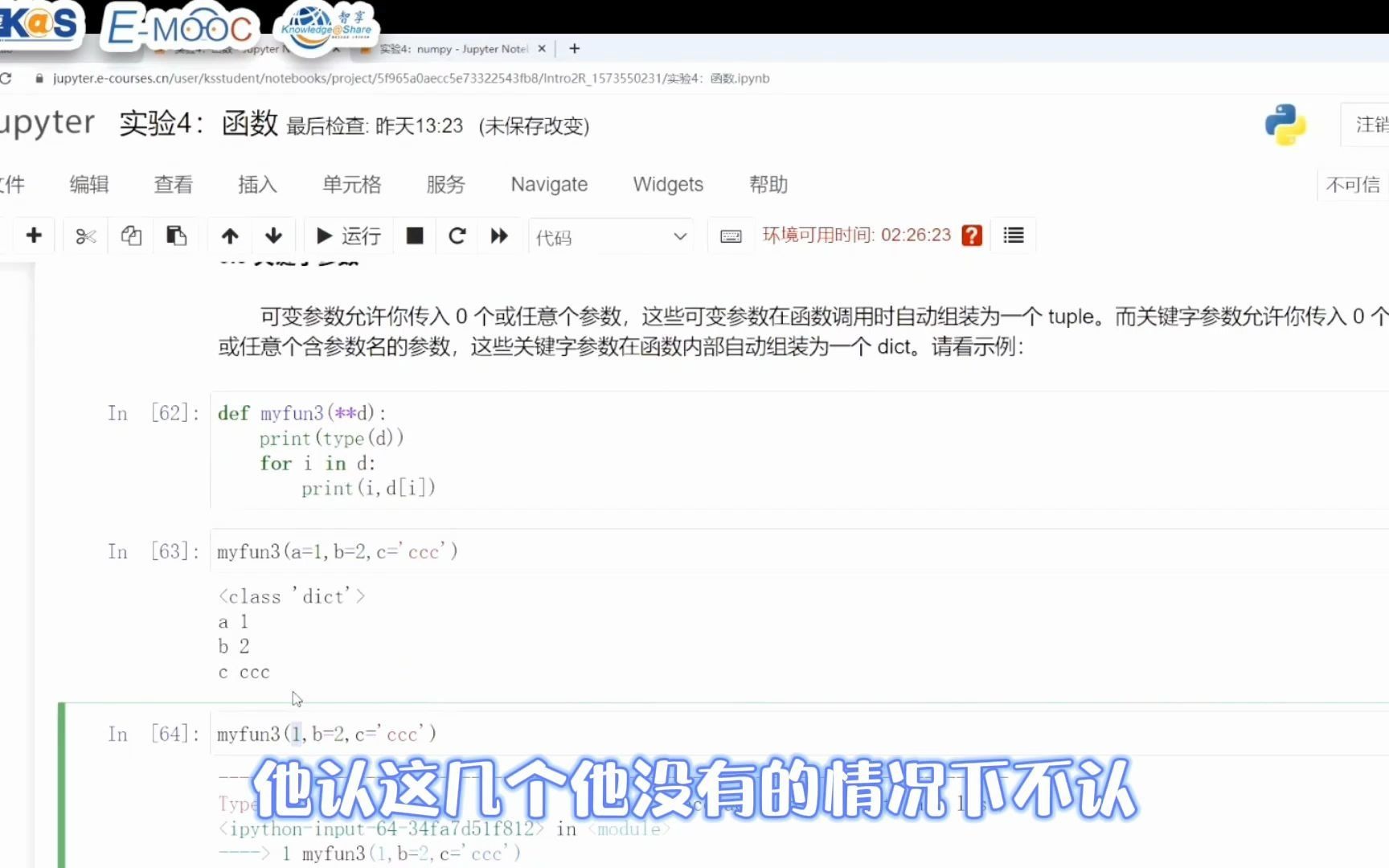 函数的关键字参数哔哩哔哩bilibili