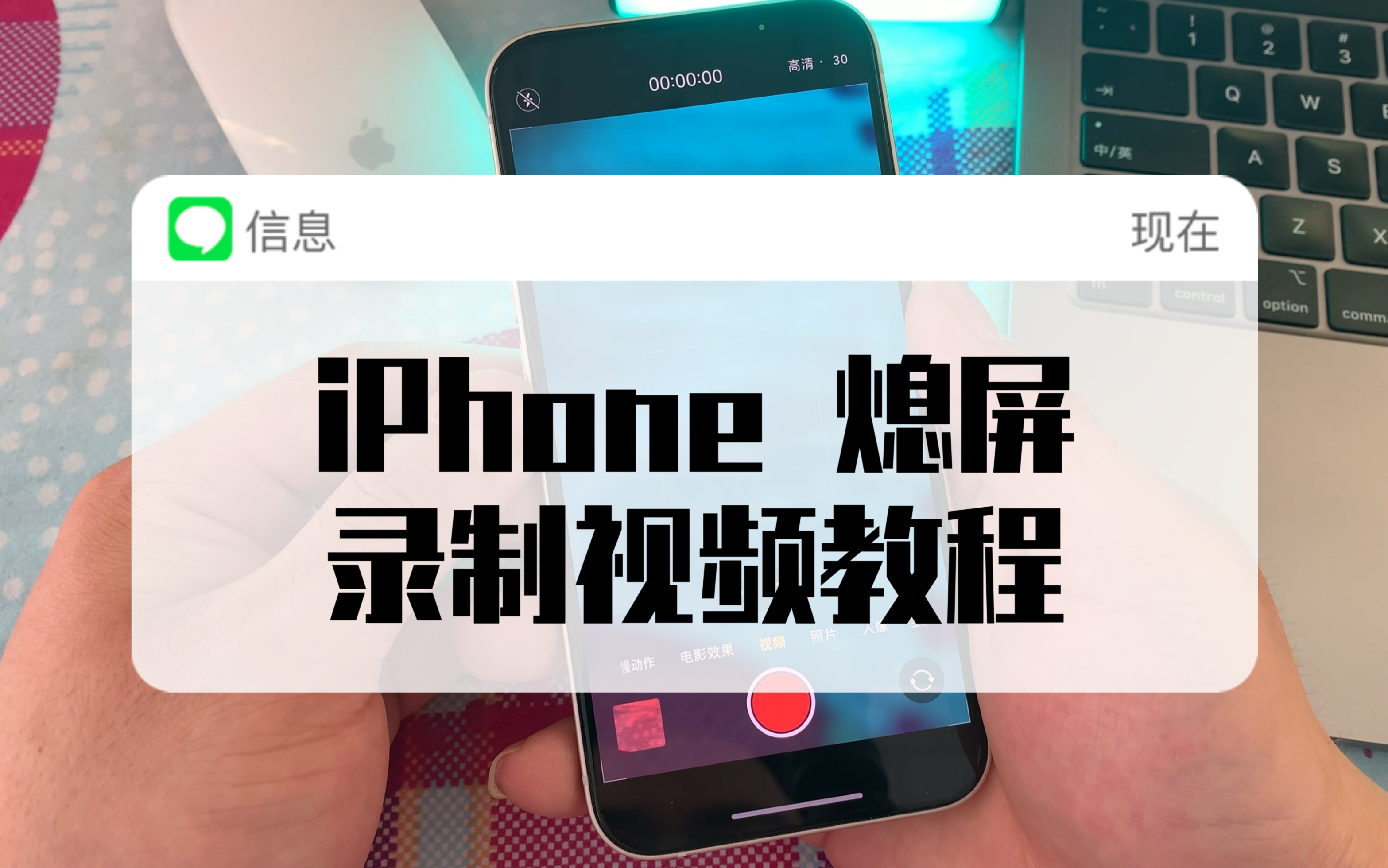 iPhone 也能熄屏录制视频了,你会用它做什么?哔哩哔哩bilibili