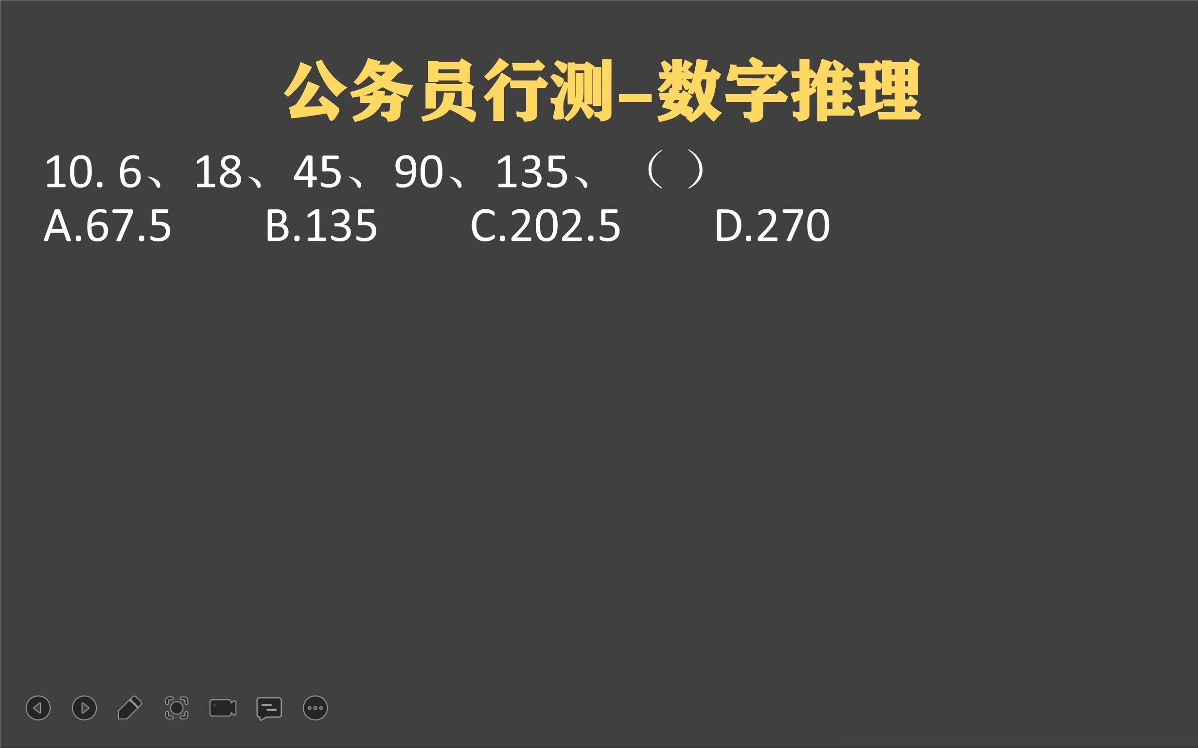 考考你:6,18,45,90,135,()哔哩哔哩bilibili