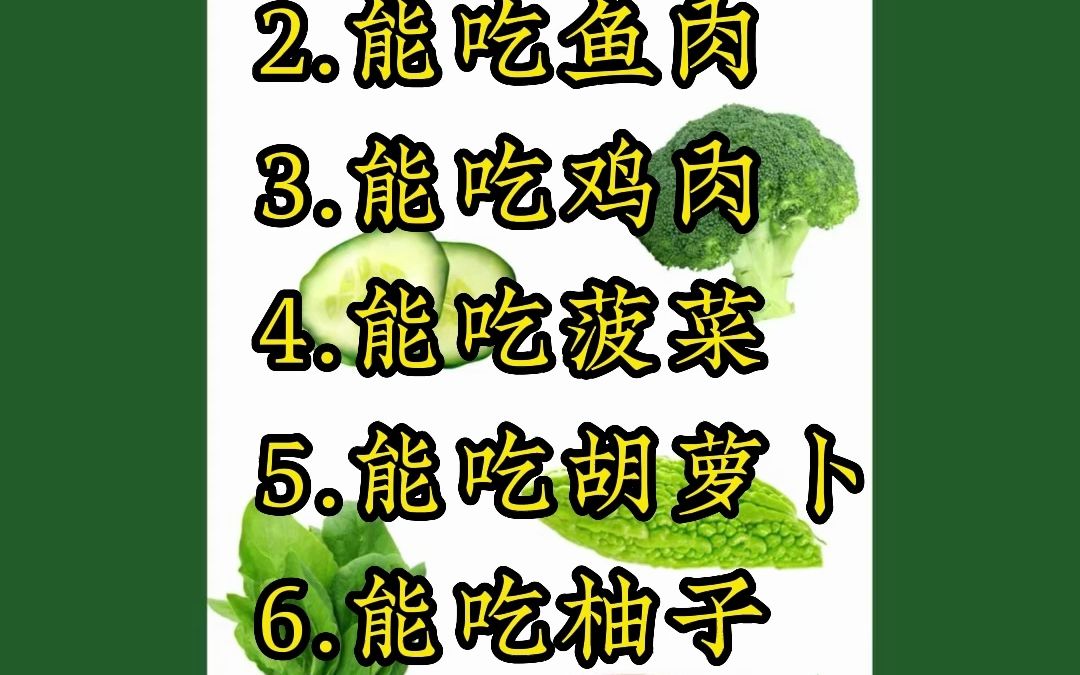 血糖高记住六吃六不吃