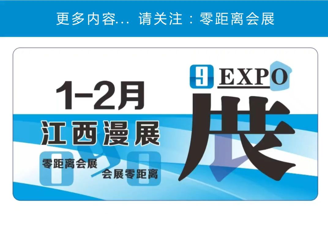 「零距离会展」江西漫展 2025年1月2月江西排期 赣州CA01动漫游戏展/南昌NewWorld动漫博览会/上饶IX Group国风动漫游戏展/江西LR动漫展