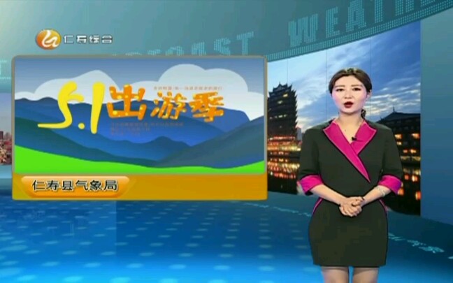 【放送文化】四川仁寿县新闻片段及播出后广告加天气预报 20190429哔哩哔哩bilibili