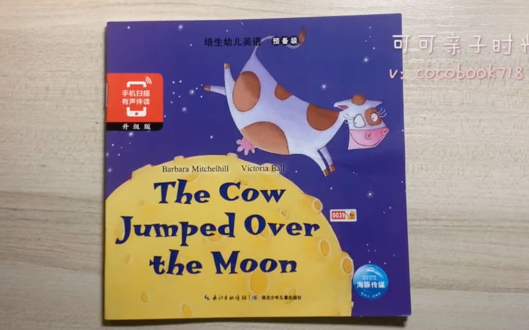 [图]视频讲解《培生幼儿英语预备级24—The Cow Jumped Over the Moon》