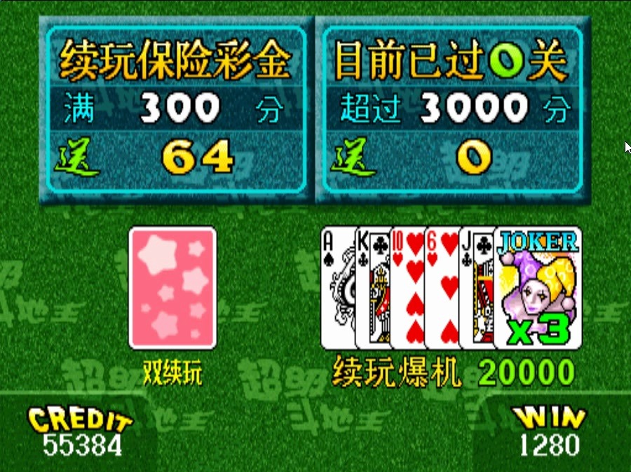 超级斗地主街机版下载，超级斗地主搓牌版街机下载