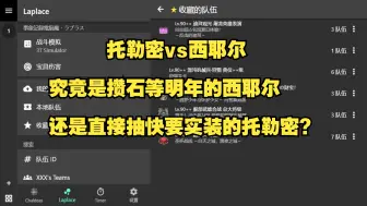 Video herunterladen: 托勒密vs西耶尔,FGO究竟是攒石等明年的西耶尔还是直接抽快要实装的托勒密?