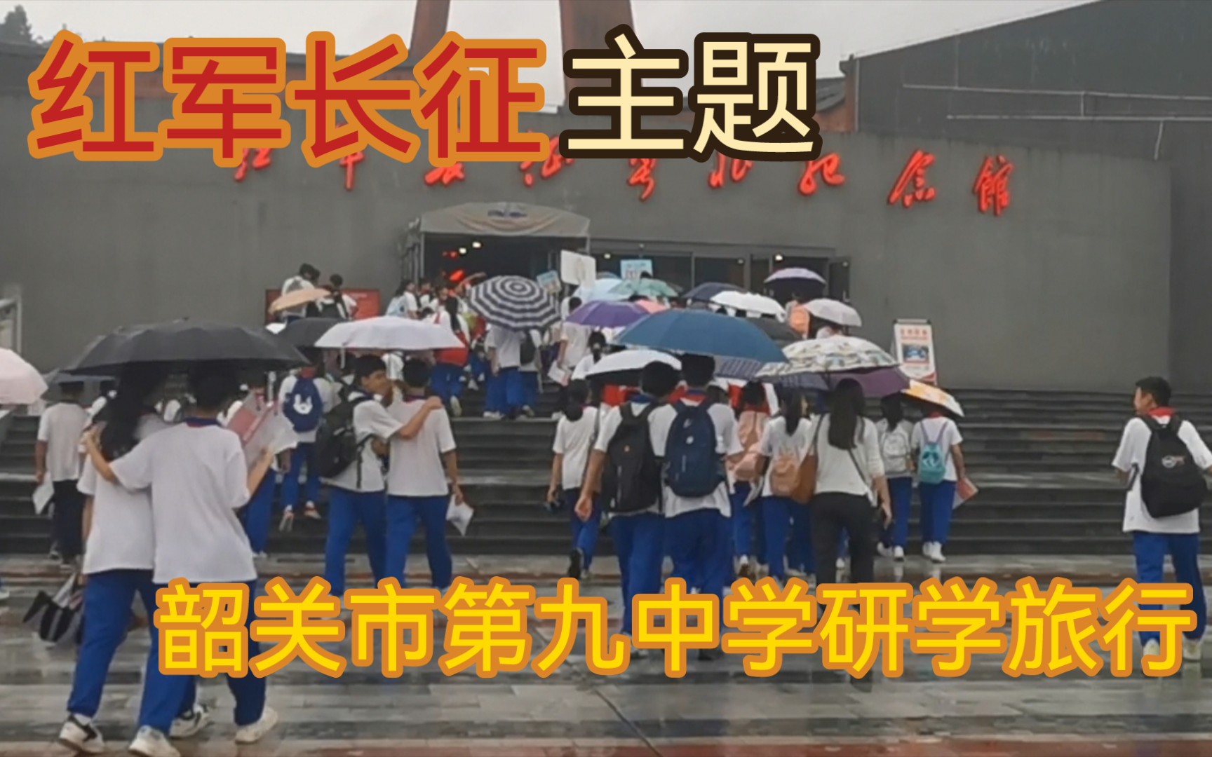 韶关第九中学图片