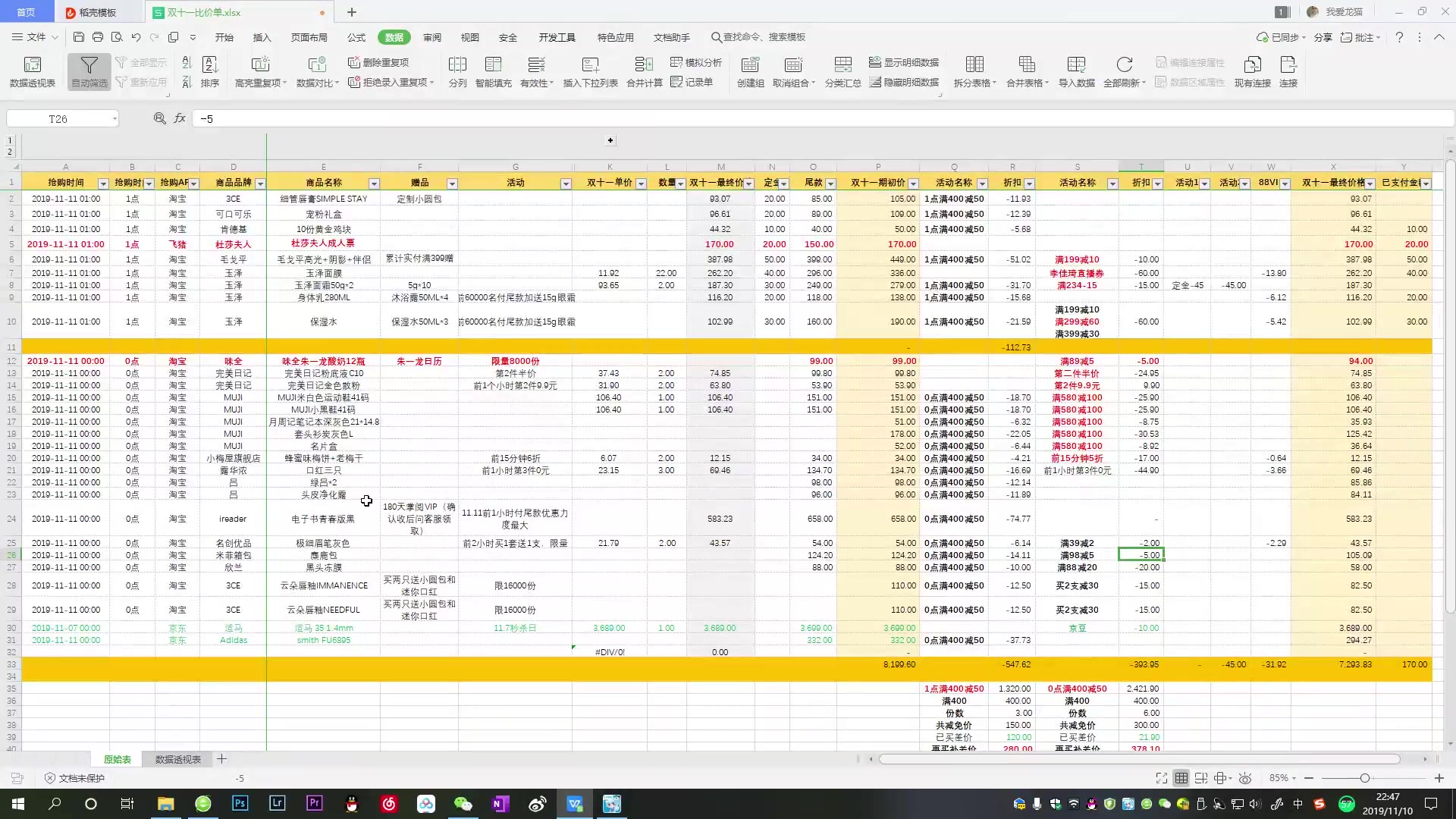 【Excel】2019双十一计算折扣表格我是怎么做的excel和日常也是这么匹配哔哩哔哩bilibili