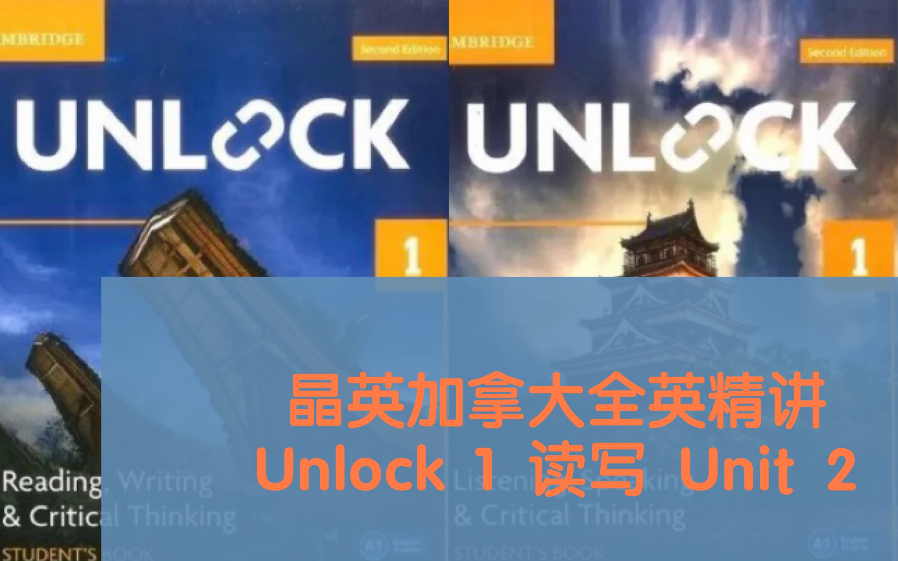 晶英加拿大全英精讲Unlock 1 读写 Unit 2 Seasons哔哩哔哩bilibili