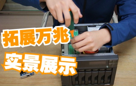 asustor爱速特AS 67系列 10G网卡安装视频哔哩哔哩bilibili