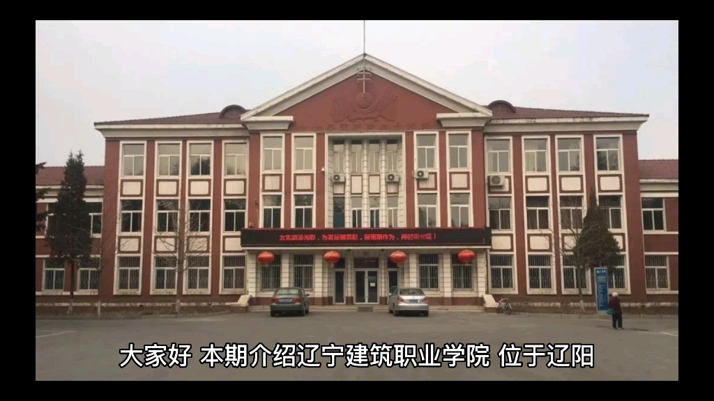 辽阳地区:辽建2023年辽宁省单招哔哩哔哩bilibili