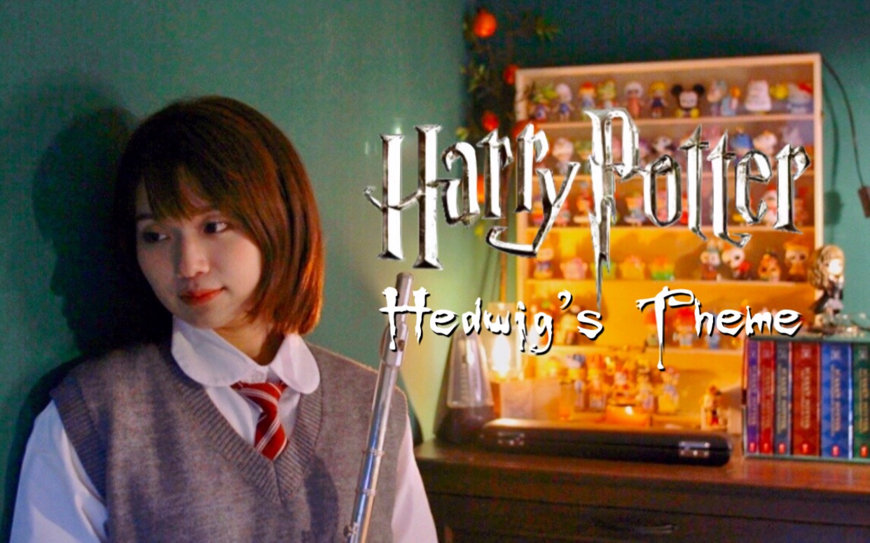 [图]【年糕】Harry Potter哈利波特「Hedwig's Theme」海德薇主题曲 长笛四重奏