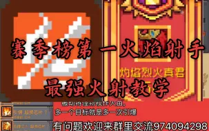 Download Video: 火焰射手赛季榜一最强攻略！看完你也能爬1500！