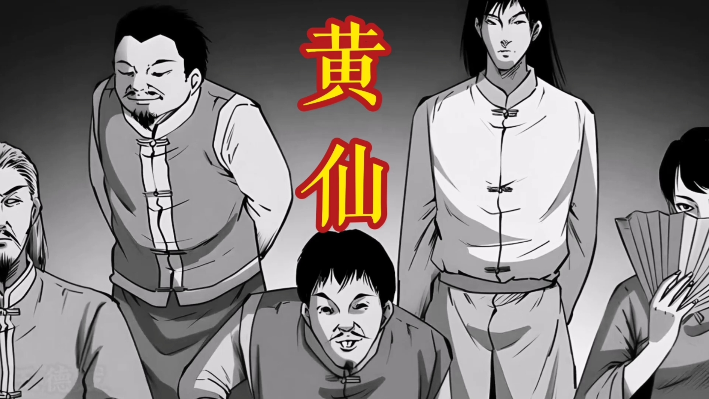 民间故事:东北五仙之黄大仙