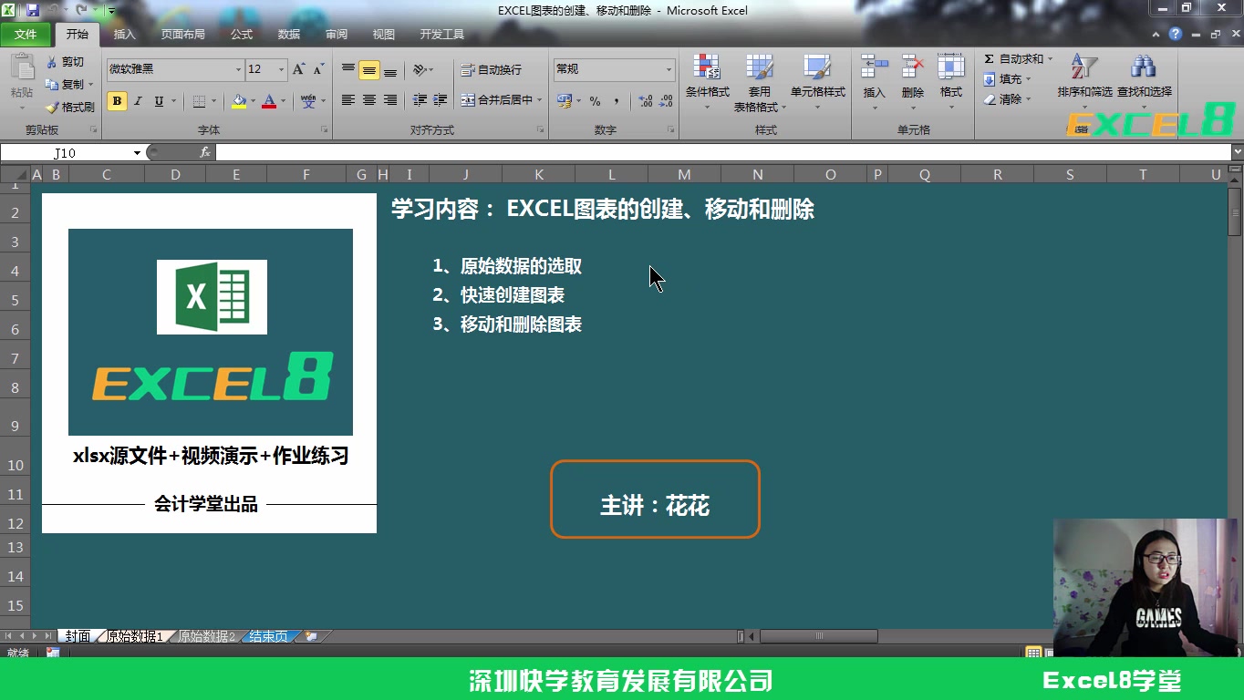 excel会计做账表格excel2007入门教程实用excel函数哔哩哔哩bilibili