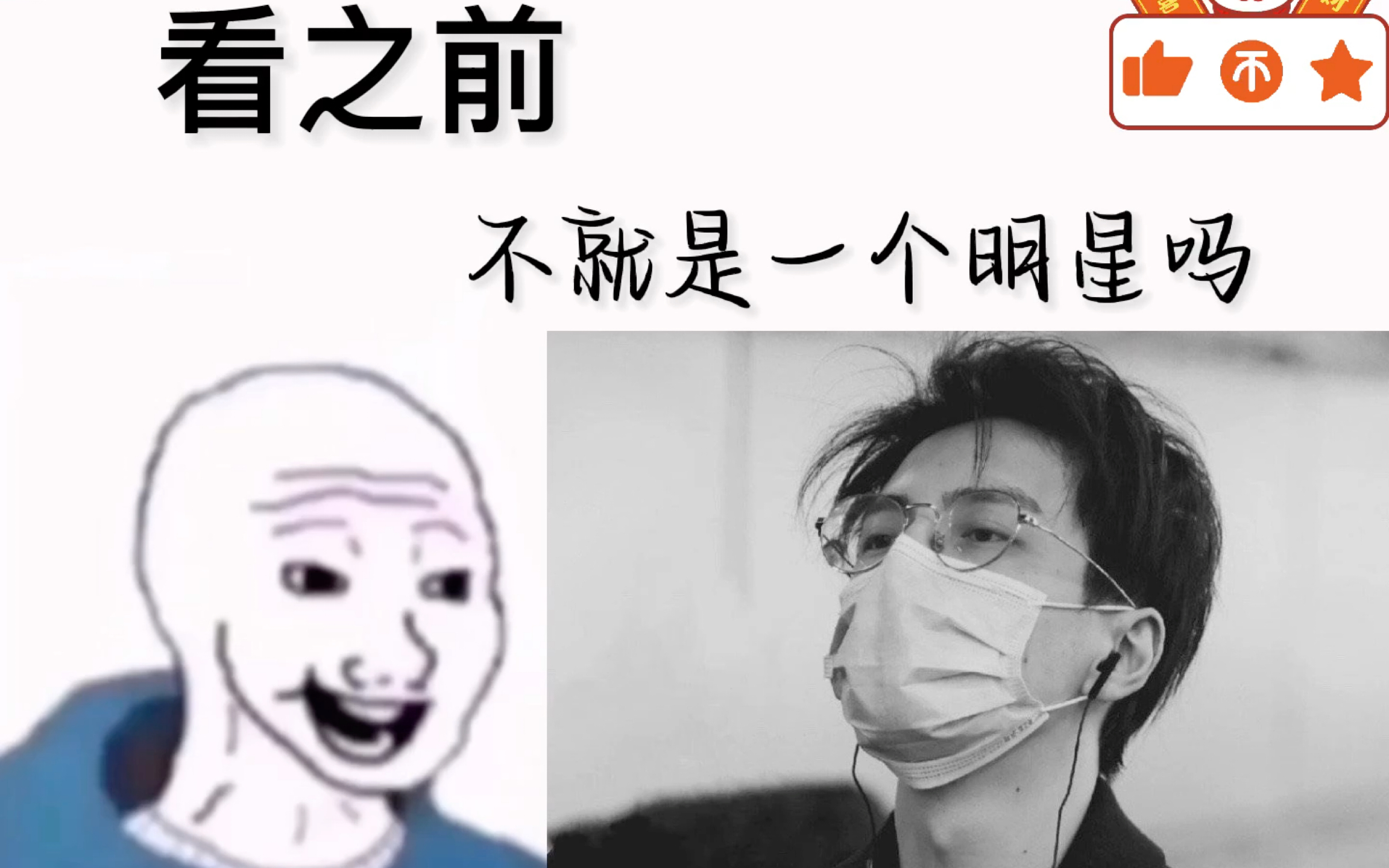 [图]我的少年三观真的好正，阿蒲，捂住耳朵冲吧 流言蜚语我们替你挡