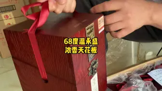 Download Video: 地位对标茅台80年？温永盛原件开箱，68度浓香天花板到底如何