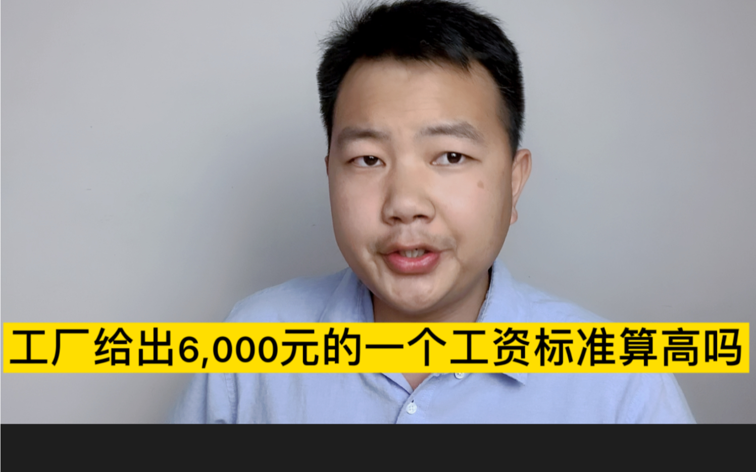 在工厂月薪6000多算什么水平?高还是低?月薪6000多你愿干吗哔哩哔哩bilibili