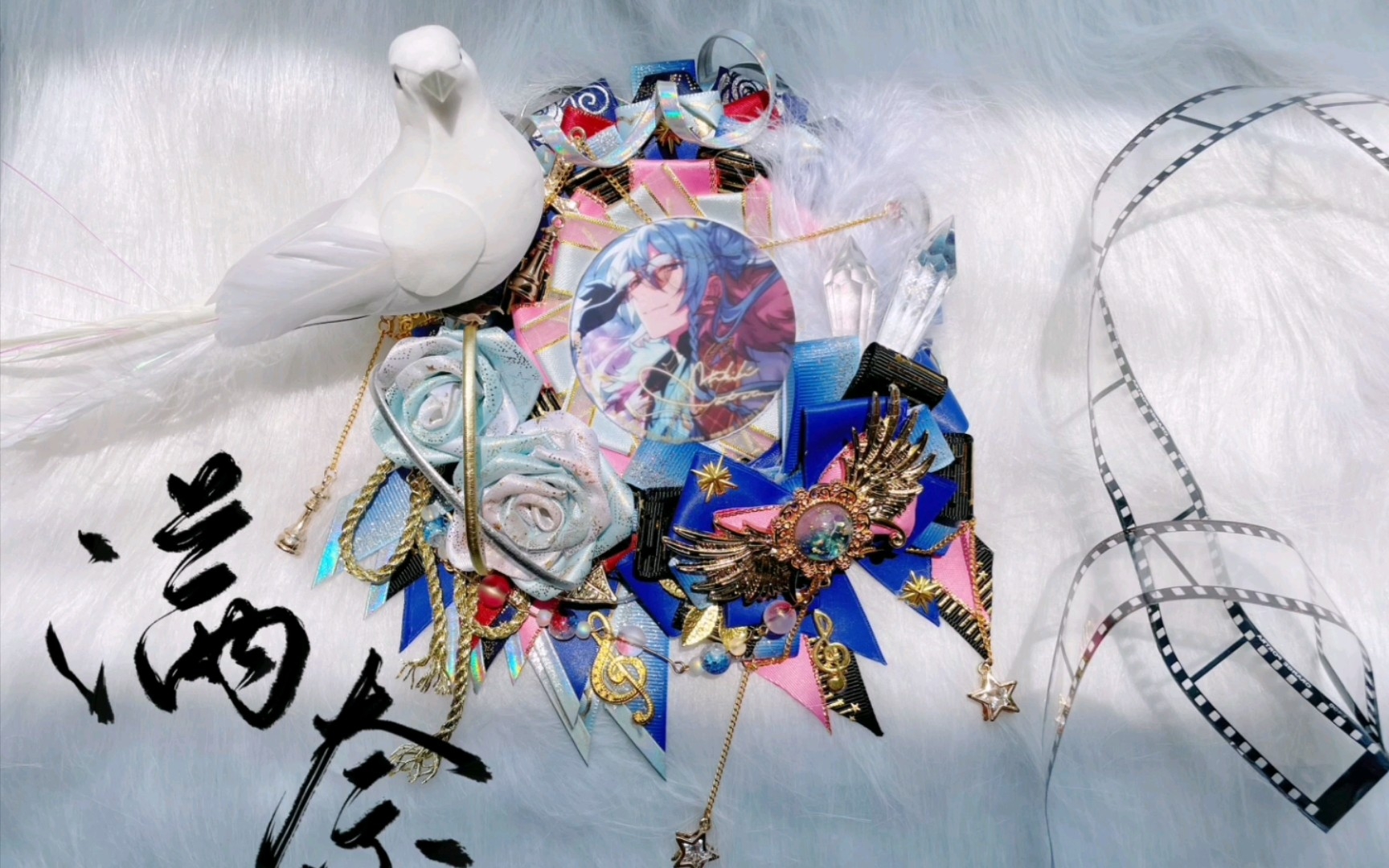 日日树涉影帝柄的华丽吧唧托