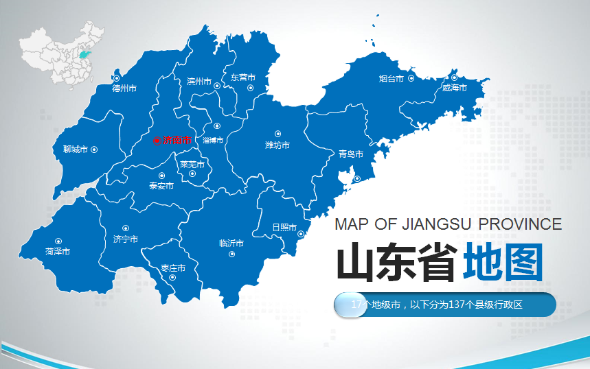 山东的省会是哪里 B站