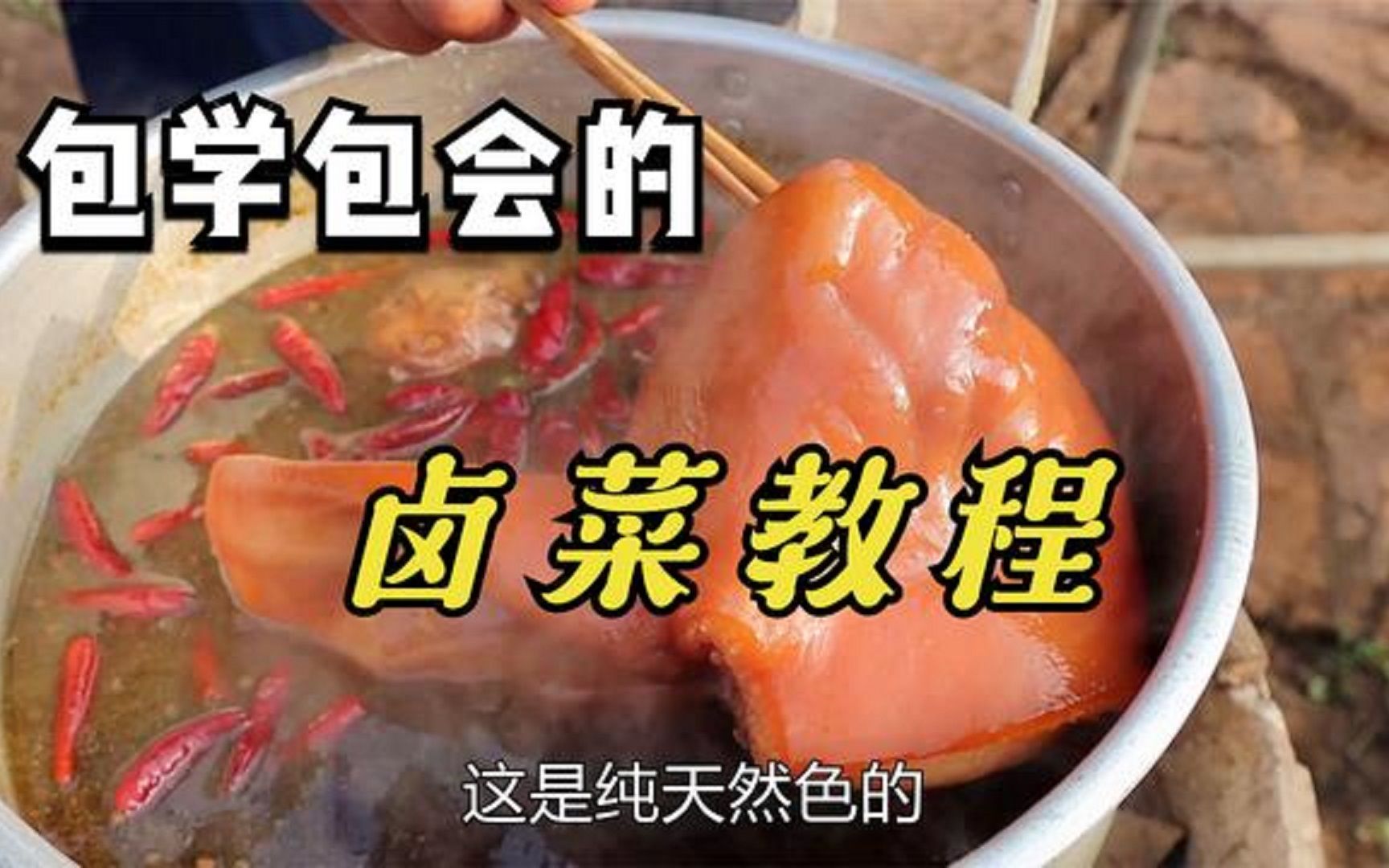 李二哥卤菜教程再次来袭,只需掌握关键几点,你也可成为美食大师哔哩哔哩bilibili