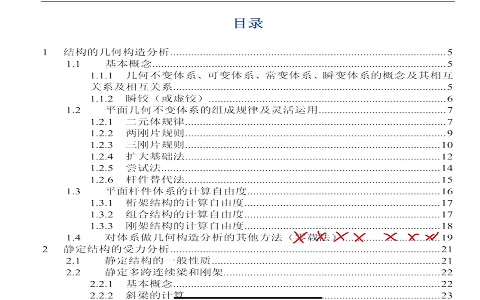 045【影响线】第74页哔哩哔哩bilibili