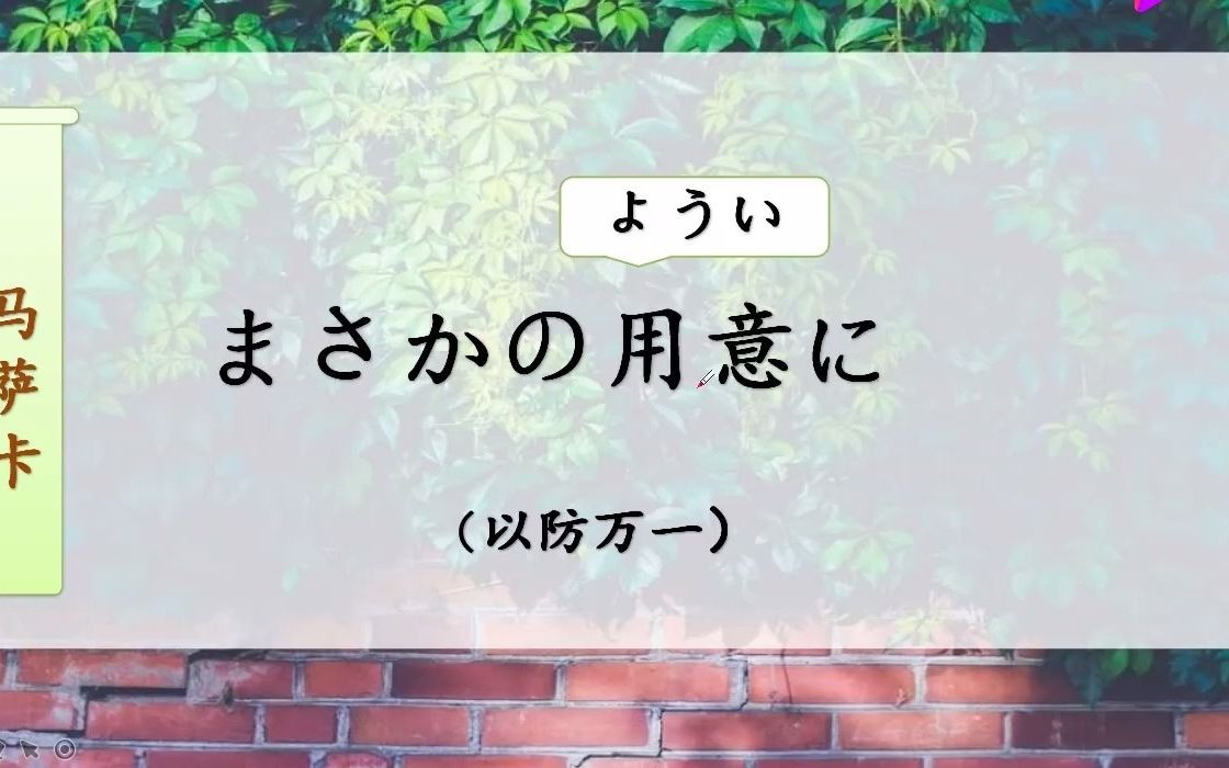 2021高中生流行日语:日本人说“马萨卡”是什么意思?哔哩哔哩bilibili