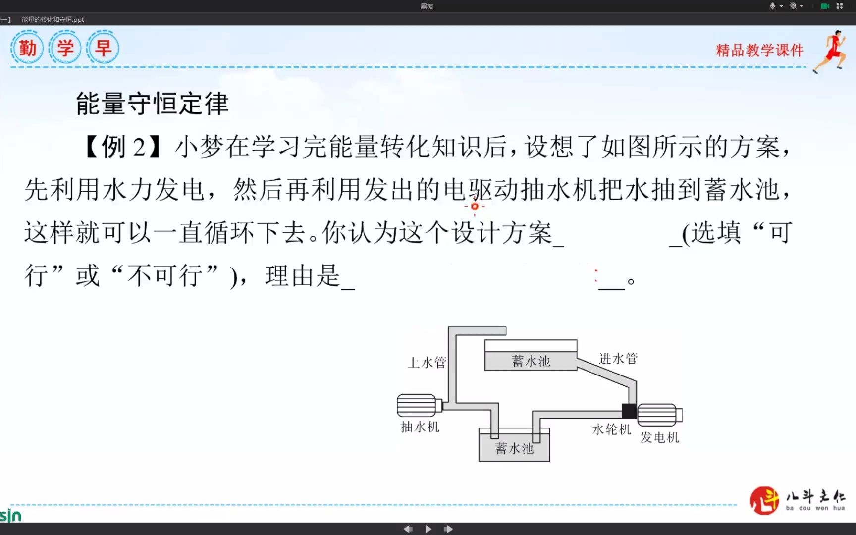 [图]能量的转化和守恒及效率计算-习题