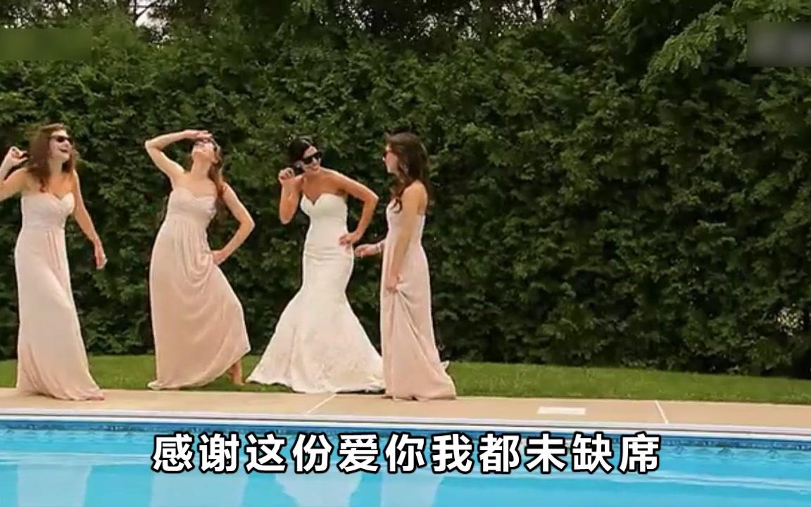 [图]一首《最美婚礼》, 太好听了, 一生只爱你!