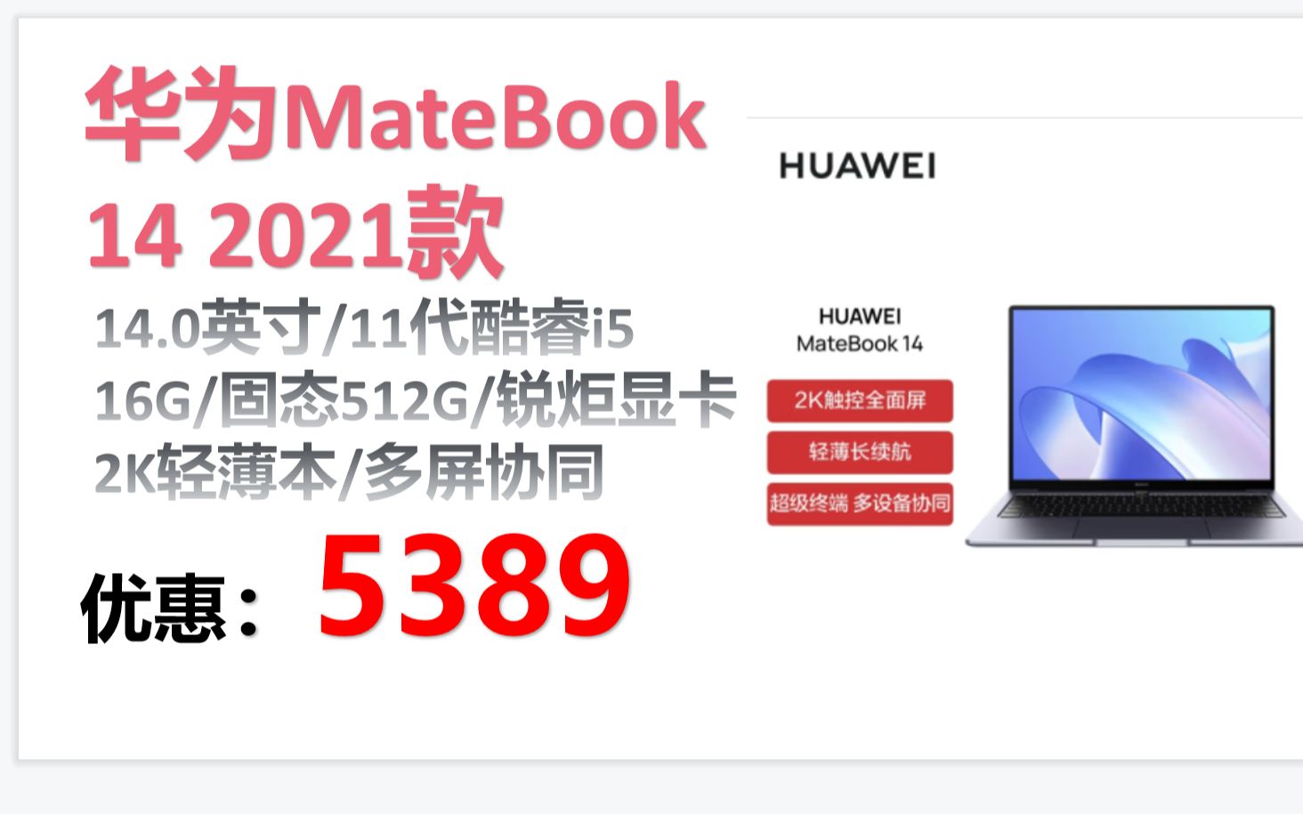 【笔记本】华为笔记本电脑MateBook 14 2021款 14.0英寸11代酷睿i5 16G 512G 锐炬显卡/2K触控轻薄本 /多屏协同 深空灰哔哩哔哩bilibili