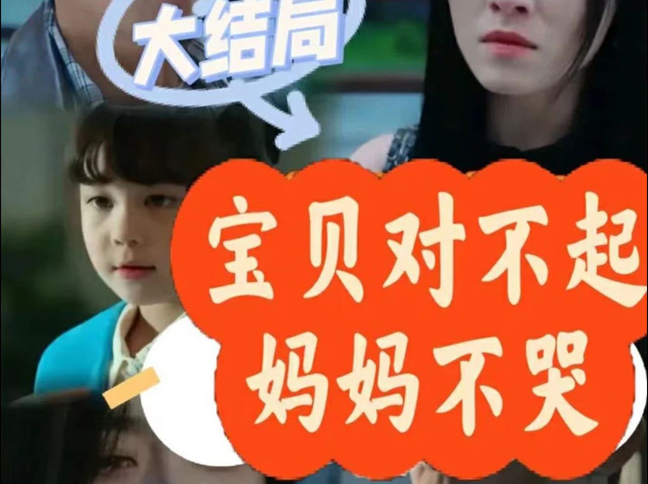 宝贝98对不起9469♀15妈妈971569♂15不哭ヾ(61全