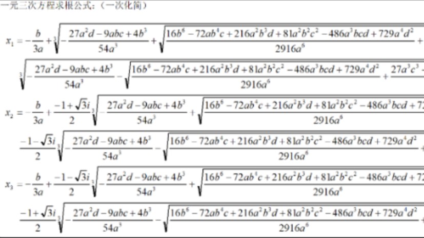 20秒速通一元一次方程求根公式/一元二次方程求根公式/一元三次方程求根公式/一元四次方程求根公式哔哩哔哩bilibili