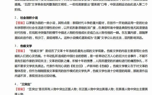 [图]1-【冲刺】2024年+吉林大学050105中国古代文学《614文学综合之中国当代文学史》考研学霸狂刷180题(名词解释+简答+论述+作品分析题)真题-720P