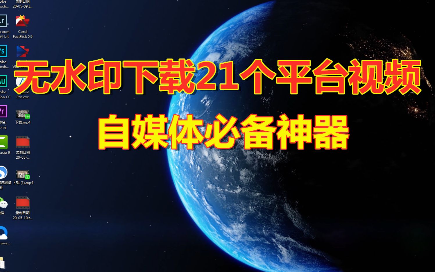 支持21个平台无水印下载,无需安装主,自媒体的必备神器哔哩哔哩bilibili